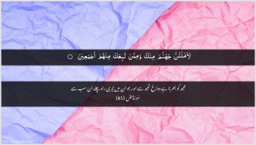 Saad Ayah 85 - Arabic + Urdu wallpaper