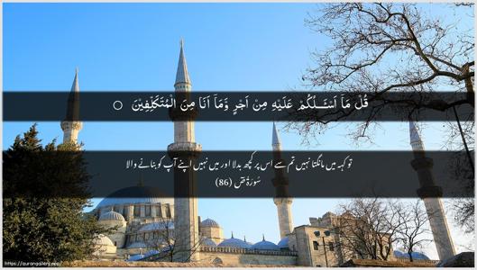 Saad Ayah 86 - Arabic + Urdu wallpaper