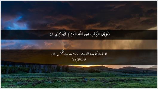 Az-Zumar Ayah 1 - Arabic + Urdu wallpaper