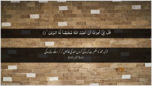 Az-Zumar Ayah 11 - Arabic + Urdu wallpaper