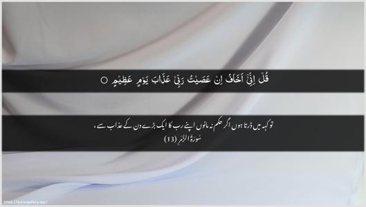 Az-Zumar Ayah 13 - Arabic + Urdu wallpaper