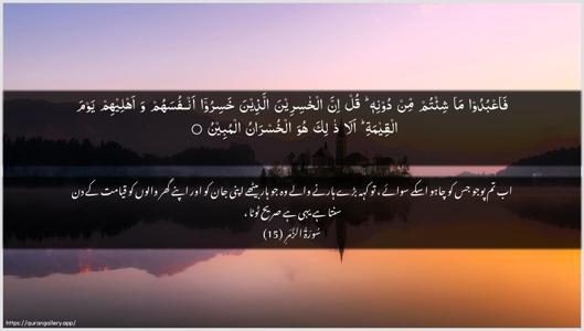 Az-Zumar Ayah 15 - Arabic + Urdu wallpaper