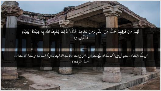 Az-Zumar Ayah 16 - Arabic + Urdu wallpaper