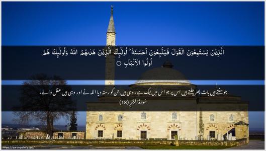 Az-Zumar Ayah 18 - Arabic + Urdu wallpaper