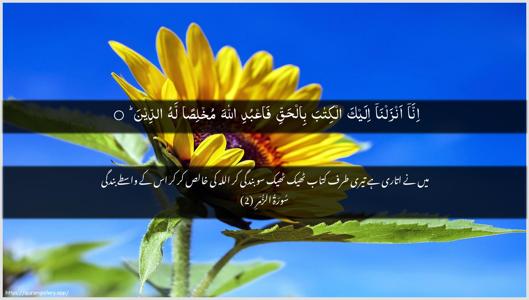 Az-Zumar Ayah 2 - Arabic + Urdu wallpaper