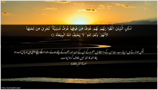 Az-Zumar Ayah 20 - Arabic + Urdu wallpaper