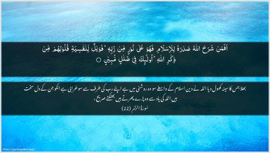 Az-Zumar Ayah 22 - Arabic + Urdu wallpaper