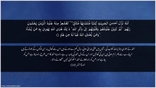 Az-Zumar Ayah 23 - Arabic + Urdu wallpaper