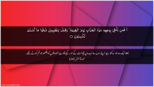 Az-Zumar Ayah 24 - Arabic + Urdu wallpaper