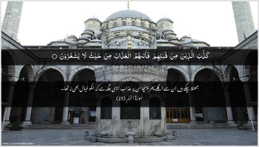 Az-Zumar Ayah 25 - Arabic + Urdu wallpaper