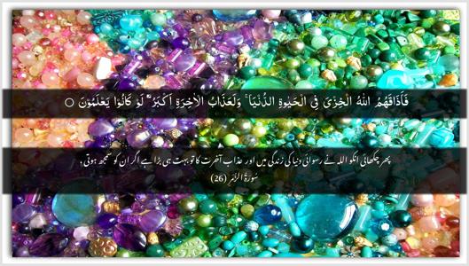 Az-Zumar Ayah 26 - Arabic + Urdu wallpaper