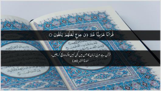 Az-Zumar Ayah 28 - Arabic + Urdu wallpaper