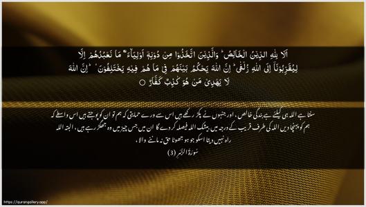 Az-Zumar Ayah 3 - Arabic + Urdu wallpaper