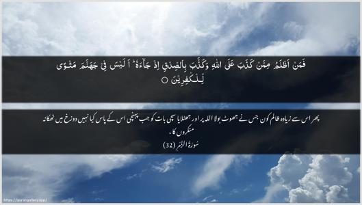Az-Zumar Ayah 32 - Arabic + Urdu wallpaper