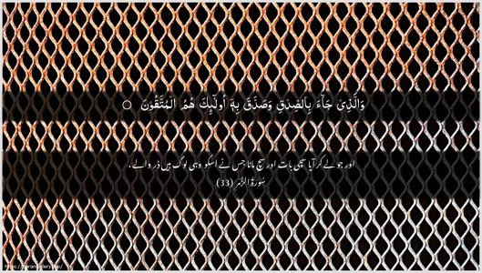 Az-Zumar Ayah 33 - Arabic + Urdu wallpaper