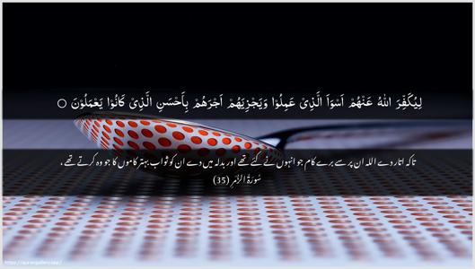 Az-Zumar Ayah 35 - Arabic + Urdu wallpaper
