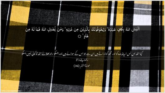 Az-Zumar Ayah 36 - Arabic + Urdu wallpaper