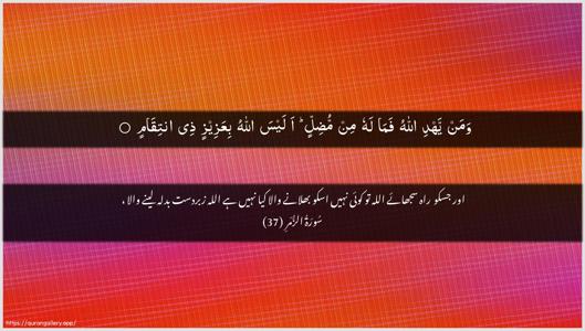 Az-Zumar Ayah 37 - Arabic + Urdu wallpaper
