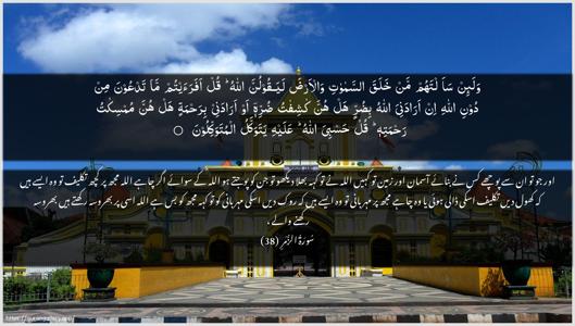 Az-Zumar Ayah 38 - Arabic + Urdu wallpaper