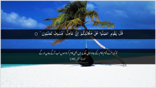 Az-Zumar Ayah 39 - Arabic + Urdu wallpaper
