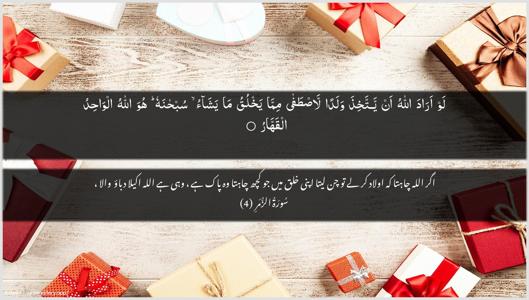 Az-Zumar Ayah 4 - Arabic + Urdu wallpaper
