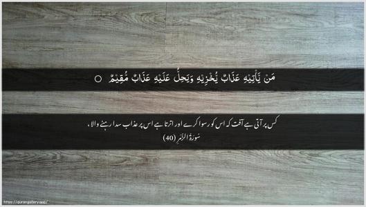 Az-Zumar Ayah 40 - Arabic + Urdu wallpaper