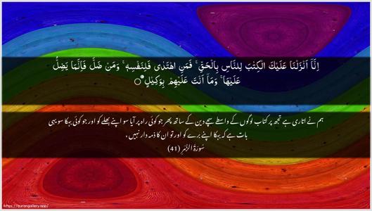 Az-Zumar Ayah 41 - Arabic + Urdu wallpaper