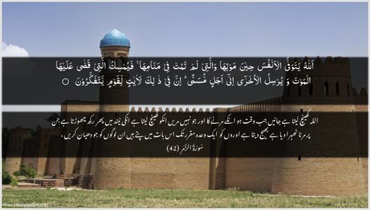 Az-Zumar Ayah 42 - Arabic + Urdu wallpaper