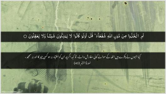 Az-Zumar Ayah 43 - Arabic + Urdu wallpaper
