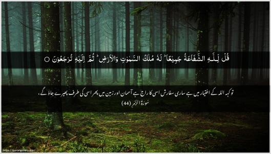 Az-Zumar Ayah 44 - Arabic + Urdu wallpaper