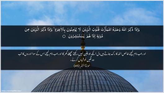Az-Zumar Ayah 45 - Arabic + Urdu wallpaper