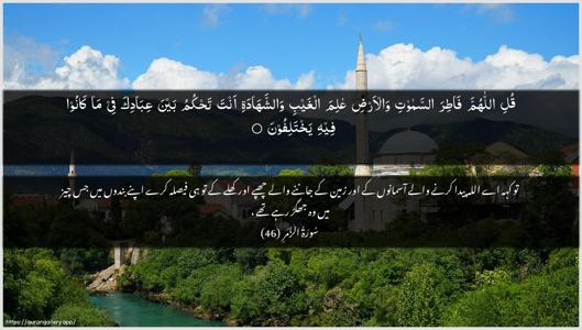 Az-Zumar Ayah 46 - Arabic + Urdu wallpaper