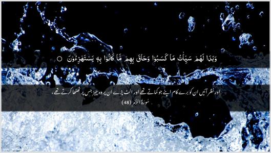Az-Zumar Ayah 48 - Arabic + Urdu wallpaper