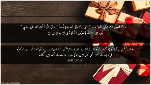 Az-Zumar Ayah 49 - Arabic + Urdu wallpaper