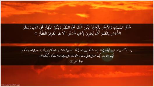 Az-Zumar Ayah 5 - Arabic + Urdu wallpaper