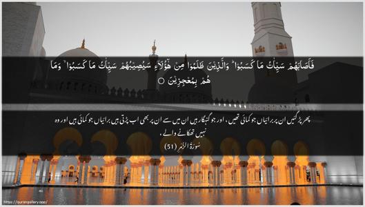 Az-Zumar Ayah 51 - Arabic + Urdu wallpaper