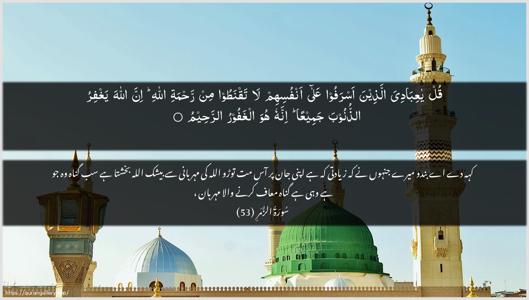 Az-Zumar Ayah 53 - Arabic + Urdu wallpaper
