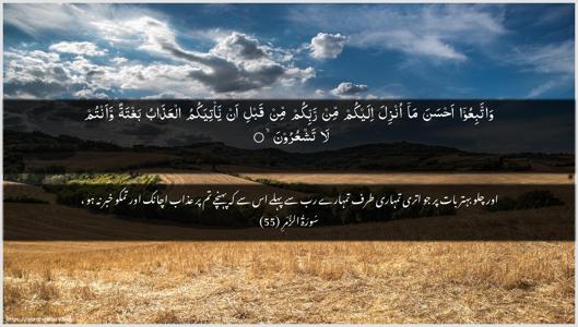 Az-Zumar Ayah 55 - Arabic + Urdu wallpaper