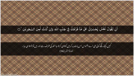 Az-Zumar Ayah 56 - Arabic + Urdu wallpaper