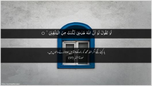 Az-Zumar Ayah 57 - Arabic + Urdu wallpaper