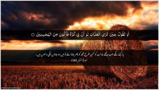 Az-Zumar Ayah 58 - Arabic + Urdu wallpaper
