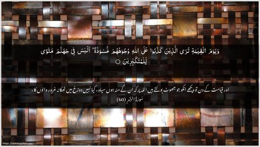 Az-Zumar Ayah 60 - Arabic + Urdu wallpaper