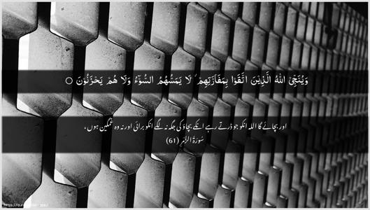 Az-Zumar Ayah 61 - Arabic + Urdu wallpaper
