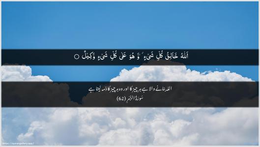 Az-Zumar Ayah 62 - Arabic + Urdu wallpaper