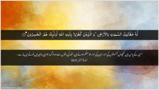Az-Zumar Ayah 63 - Arabic + Urdu wallpaper