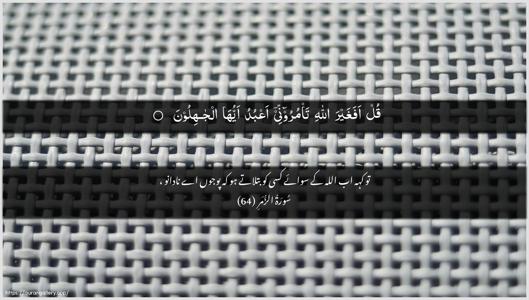 Az-Zumar Ayah 64 - Arabic + Urdu wallpaper