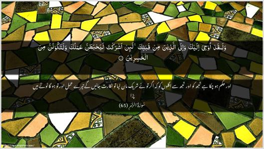 Az-Zumar Ayah 65 - Arabic + Urdu wallpaper