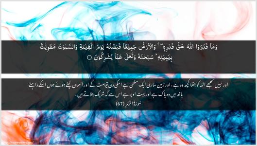 Az-Zumar Ayah 67 - Arabic + Urdu wallpaper