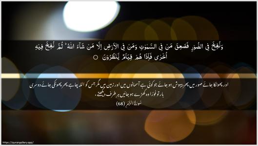 Az-Zumar Ayah 68 - Arabic + Urdu wallpaper
