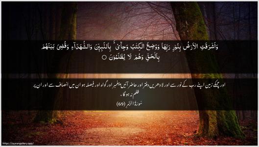 Az-Zumar Ayah 69 - Arabic + Urdu wallpaper